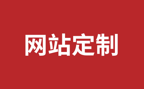 桃园市网站建设,桃园市外贸网站制作,桃园市外贸网站建设,桃园市网络公司,平湖网站开发报价