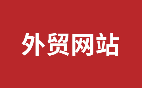 桃园市网站建设,桃园市外贸网站制作,桃园市外贸网站建设,桃园市网络公司,坪地网站制作哪个公司好